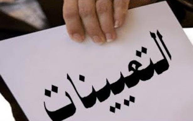 المحاصصة في التعيينات رسالة سلبية الى مؤسسات التصنيف