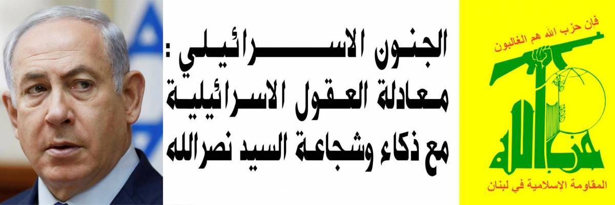 إسرائيل تطرح معادلة العقول الإسرائيلية مقابل ذكاء وشجاعة نصرالله
نتنياهو اتفق مع ترامب ان قرار 1701 سقط ومسموح ضرب حزب الله
استدعاء احتياط 5 ألوية إسرائيلية وإيقاف الطيران المدني فوق الجليل ومقابله