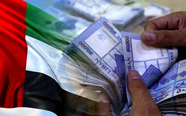 الامارات تعود بقوّة من البوابة الاقتصادية وتُنظّم مؤتمراً لدعم الإقتصاد اللبناني
