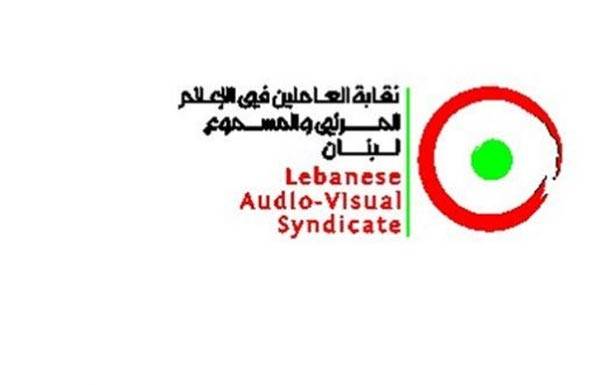 نقابة العاملين في المرئي والمسموع: للنهوض بالتلفزيون الرسمي