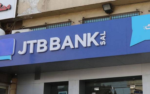 مسؤول أميركي يكشف أسباب العقوبات على «جمال بنك» اللبناني