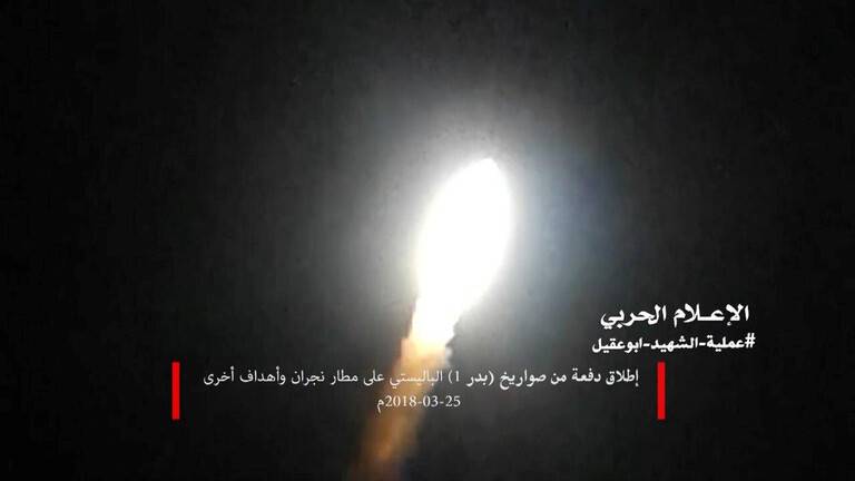 الحوثيون يعلنون إطلاق دفعة صواريخ باليستية "على مطار نجران وأهداف عسكرية أخرى