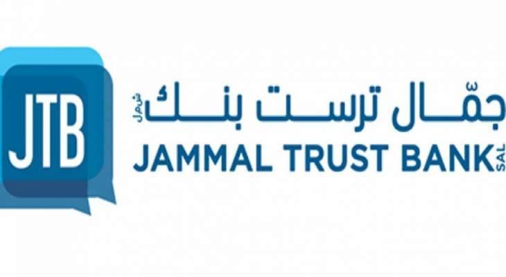 جمّال ترست بنك: ابواب المصرف ستفتح استثنائيا حتى الـ3 لتلبية الزبائن