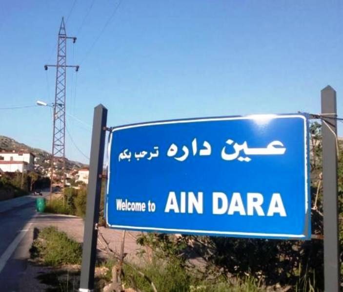 بلدية عين داره: لن نوافق على موضوع المطامر لا حاضرا ولا مستقبلا وسنعارضه بكافة السبل المتاحة