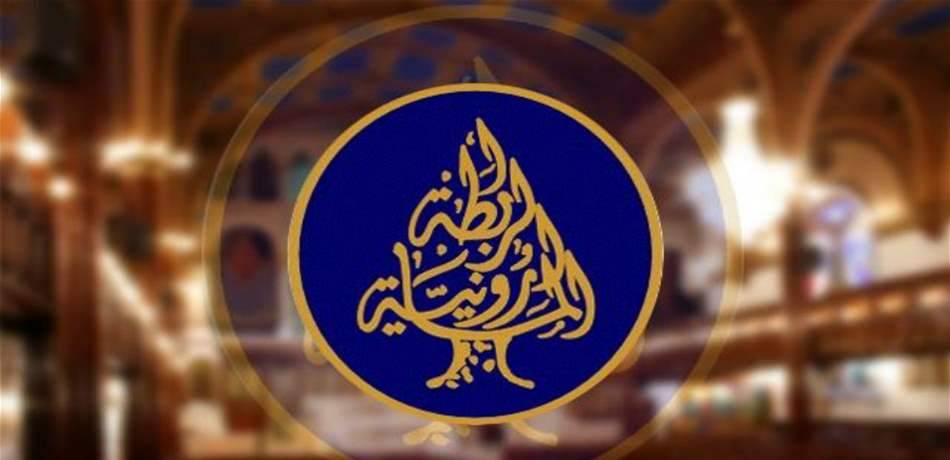 الرابطة المارونية: عون لم يقصد الإساءة إلى العلاقات اللبنانية التركية التي نريدها جيدة