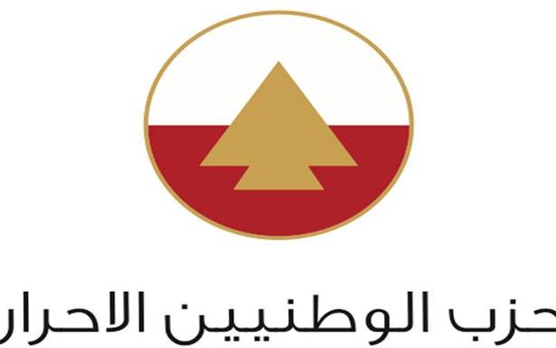 «الأحرار»: لتأكيد الالتزام بالقرار 1701