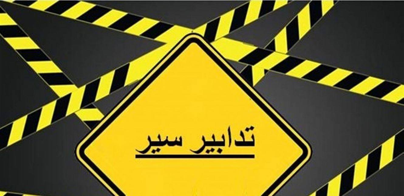 تدابير سير في طرابلس يوم الأحد