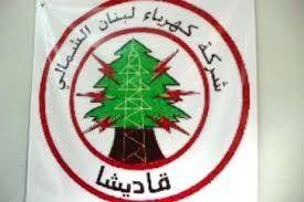 كهرباء لبنان الشمالي: التيار الكهربائي يعود تدريجيا الى الميناء