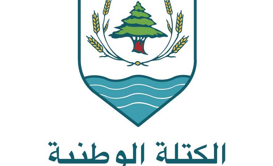 "الكتلة الوطنية": هل النية إلغاء الجيش؟