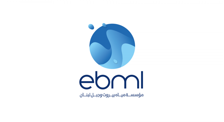 مياه بيروت: نلتزم القانون ولا صحة للأخبار عن توظيف مستخدمين