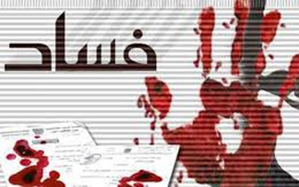 وزارات ومصالح مزراب هدر ووكر فساد