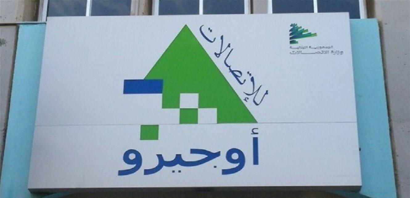 "أوجيرو": توقف الخدمات في مركز دده والعمل جار لرفع العطل