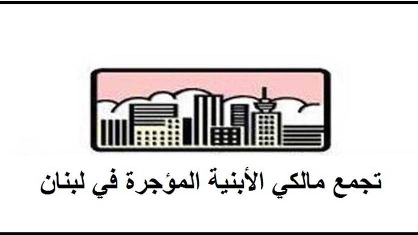 المالكون القدامى: لا عودة الى الوراء حتى ولو دعت الحاجة الى الاعتكاف الضرائبي