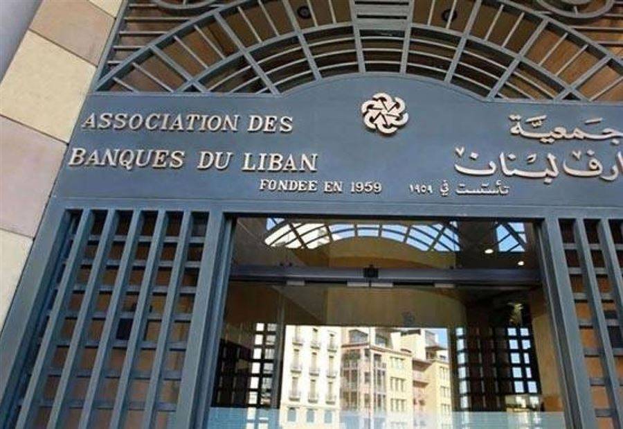 جمعية المصارف: لا إجراءات أميركية تصعيديّة على المصارف اللبنانية