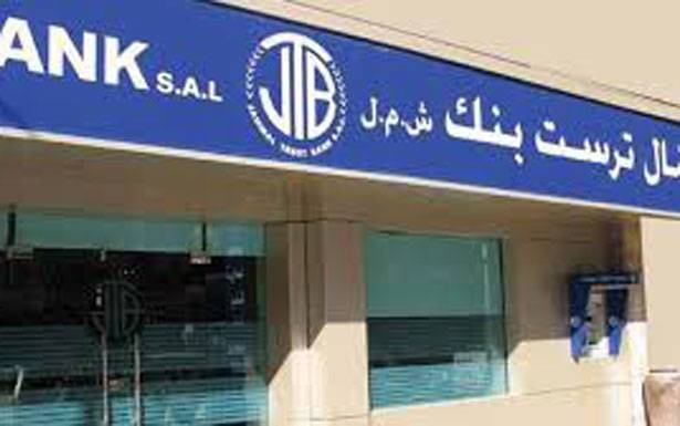 مصير «جمّــال تــــرســـت بــنـــك» قيد الـــــدرس في «المركزي»