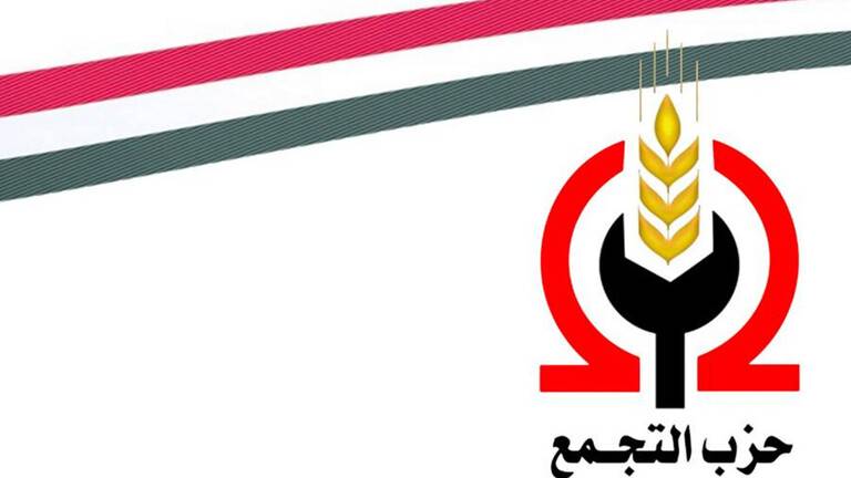 "حزب التجمع" المصري يؤكد رفضه "الدعوات المشبوهة ضد مقومات الدولة الوطنية"