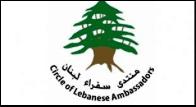 منتدى سفراء لبنان هنأ باعتماد لبنان مركزا لأكاديمية الإنسان للتلاقي والحوار