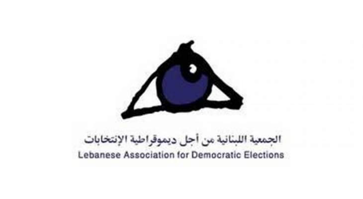 الجمعية اللبنانية من أجل ديمقراطية الانتخابات دعت لإجتماع هيئتها العامة يوم السبت