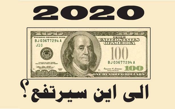 طريق غير مُعبّدة أمام مشروع موازنة 2020 ومصداقية الأرقام على المِحكّ