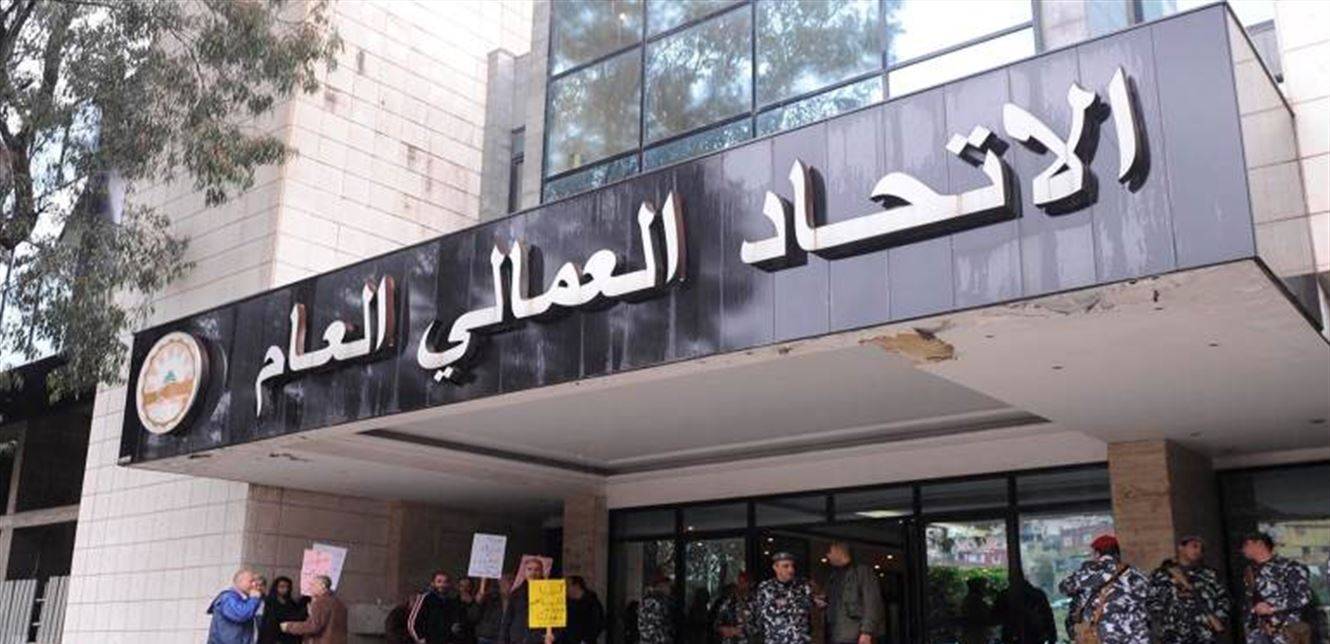 الاتحاد العمالي: لن يستقيم الوضع الاقتصادي من دون المباشرة العملية بمكافحة الفساد