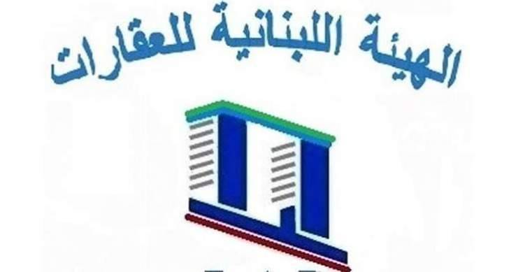 بيان الهيئة اللبنانية للعقاراتفي لبنان