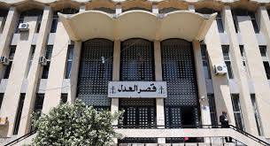 مصيدة قصر العدل