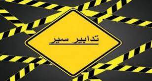 تدابير سير في منطقة عاليه