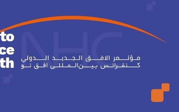 مؤتمر الافق الجديد الدولي تحت عنوان «الوصول الى الحقيقة والسلام»