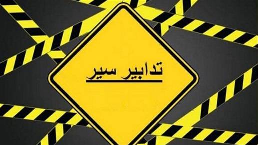تدابير سير في خلده