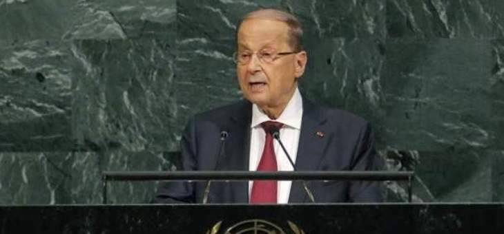الرئيس عون: التزامنا بالقرار 1701 لا يلغي حقنا بالدفاع عن النفس بكل الوسائل المتاحة