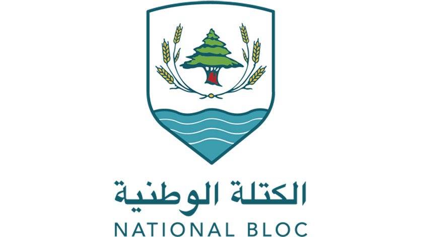 "الكتلة الوطنية": تجاوزات مشروع موازنة 2020 كانت أجبرت الحكومة في بلد آخر على الاستقالة
