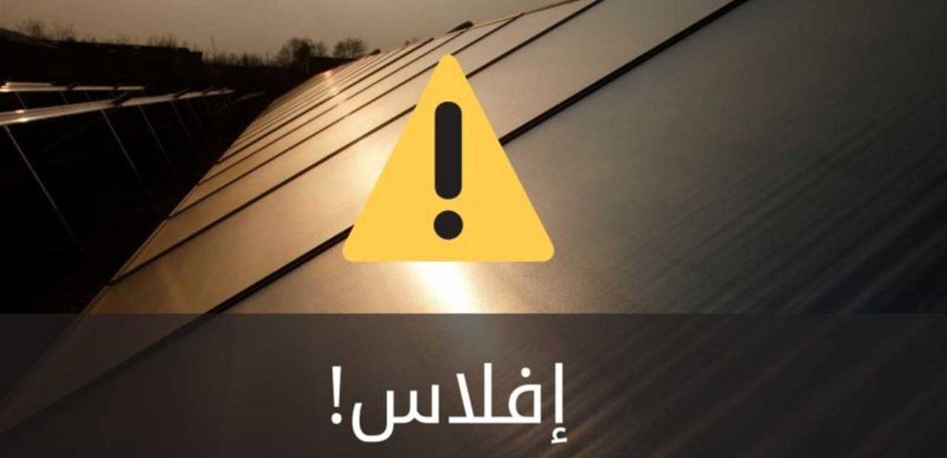علامة تجارية عالمية تُعلن إفلاسها