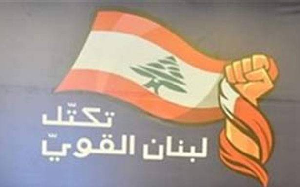 إستغراب نائب في «تكتّـل لبنان القوي»