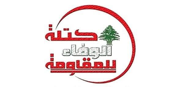 الوفاء للمقاومة: لإصدار جملة مشاريع إصلاحية ووضع خطة لتأمين العودة الآمنة للنازحين