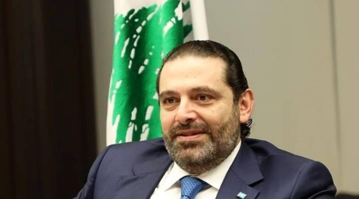 الحريري ردا على سؤال حول ضخ سيولة في البنك المركزي