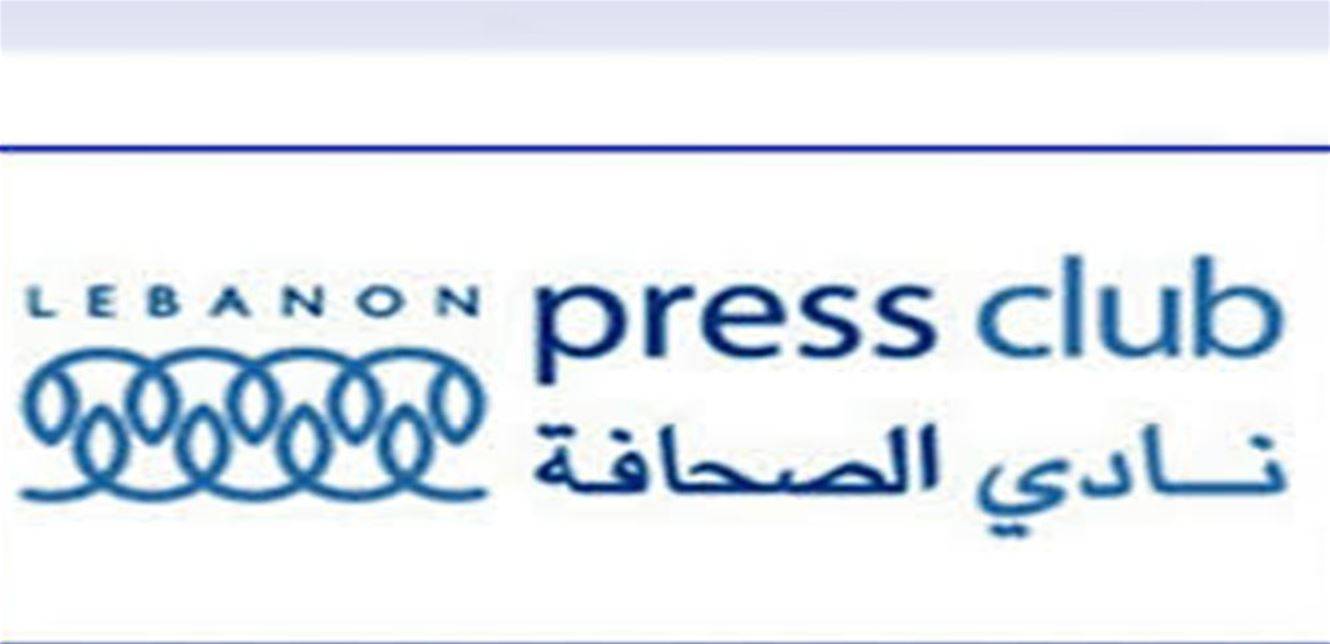 "نادي الصحافة" يردّ: تحميل الإعلام وزر أخطاء السياسيين إغراق في تلك الأخطاء