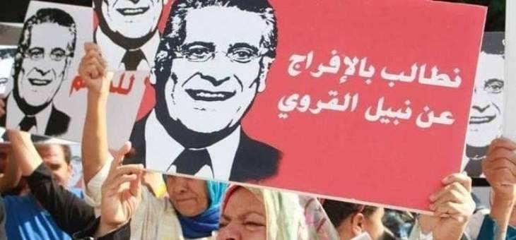 رئيس "قلب تونس" يعلن من سجنه فوز حزبه بالمرتبة الأولى بالإنتخابات التشريعية