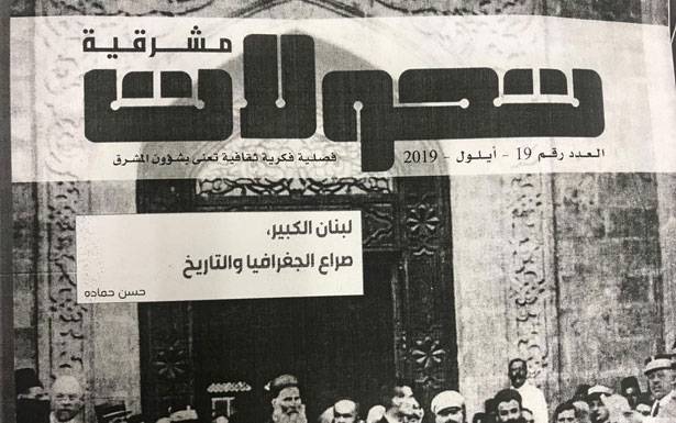 «تحولات» عن «دولة لبنان الكبير»