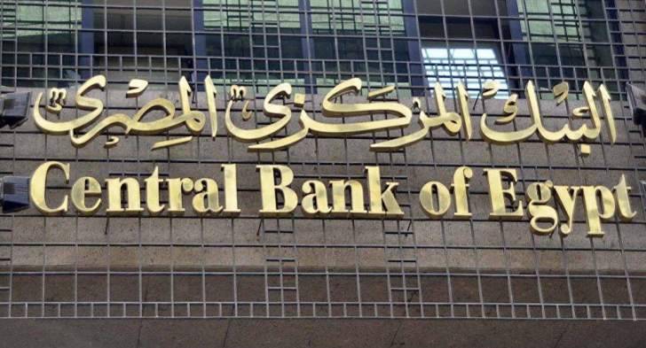 محافظ البنك المركزي المصري: انخفاض أسعار الفائدة مع تراجع التضخم