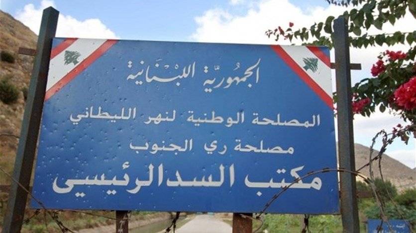 مصلحة الليطاني أعلنت تكليف دائرتي الرقابة الفنية والإدارية الإشراف على اعمال إزالة التعديات