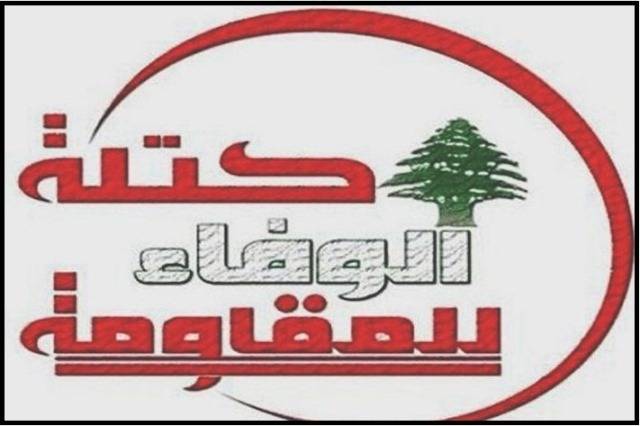 الوفاء للمقاومة: نستهجن الحملة على وزير الخارجية لاعتزامه السفر إلى سوريا