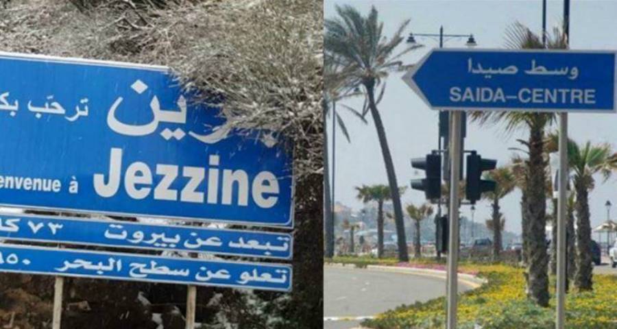 محتجون قطعوا طريق صيدا جزين بالاتجاهين بواسطة براميل