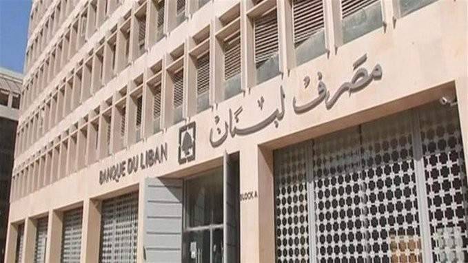 معلومات للـ LBCI: مصرف لبنان زود المصارف بأموال من ودائعها الموجودة لديه