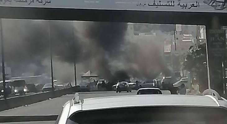 اوتوستراد العقيبة الصفرا مقفل بالاطارات المشتعلة والاتربة