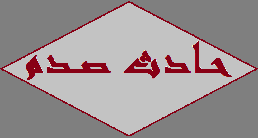 التحكم المروري: جريح صدما على تقاطع السيدة سن الفيل