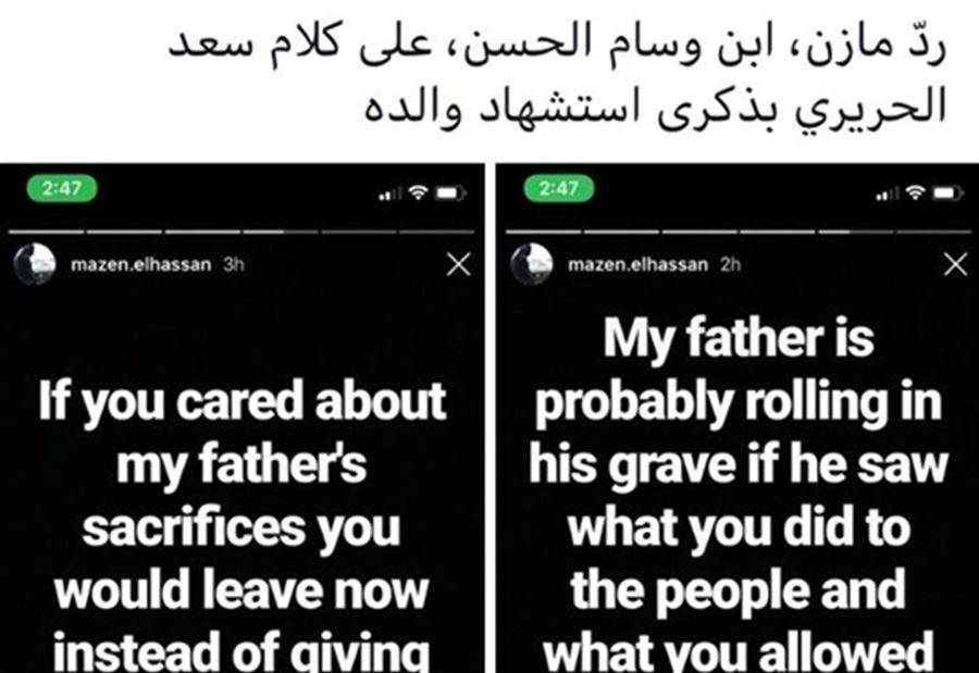 نجل وسام الحسن للحريري: عيب عليك!!