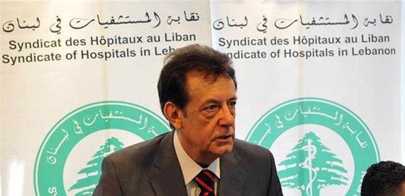 نقيب المستشفيات في لبنان يناشد