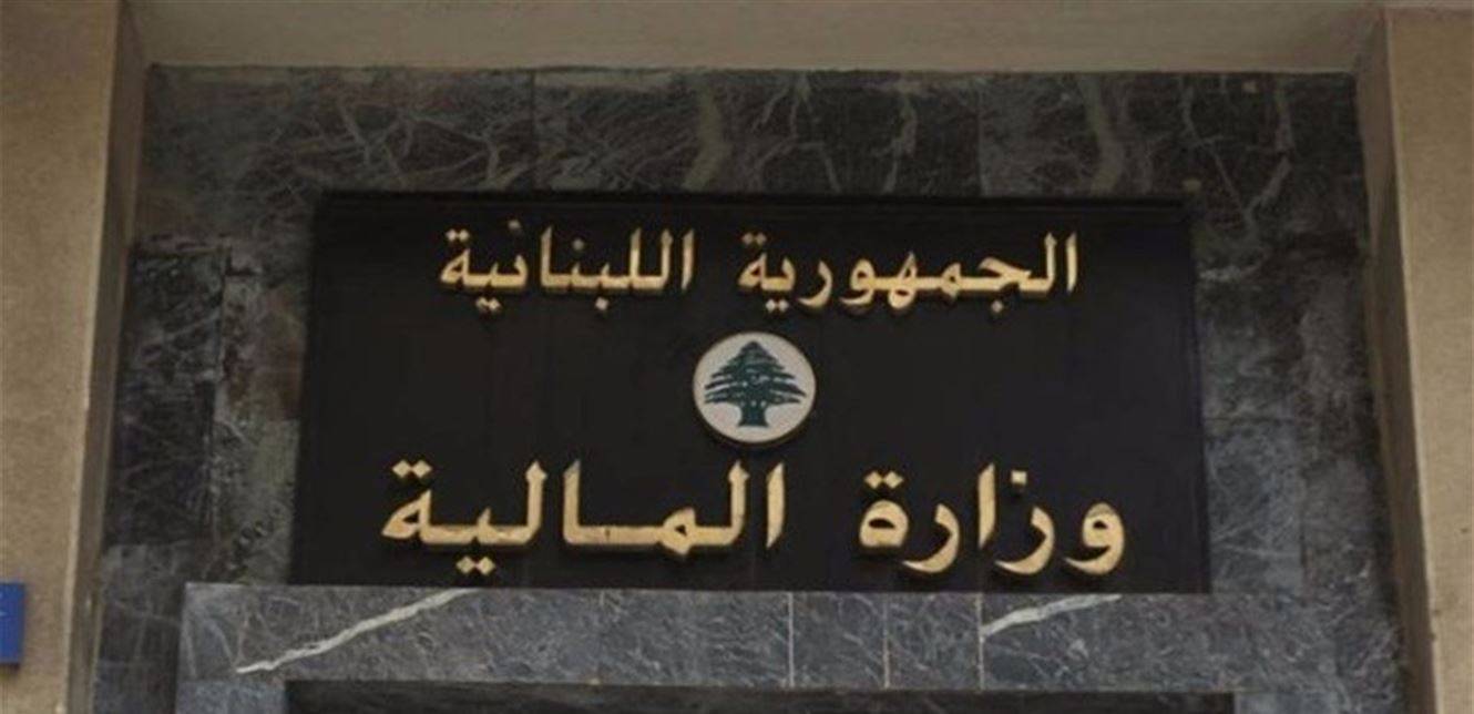 إعلان هام من وزارة المالية بشأن الرواتب.. هذا ما جاء فيه!