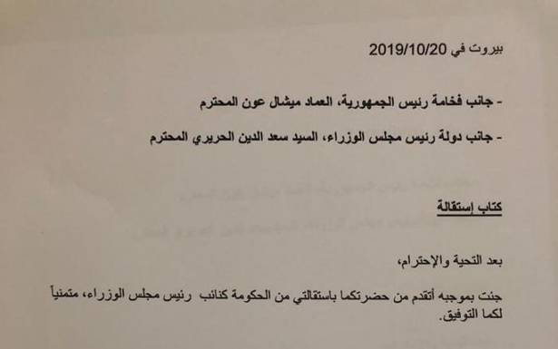 استقالات وزراء القوات