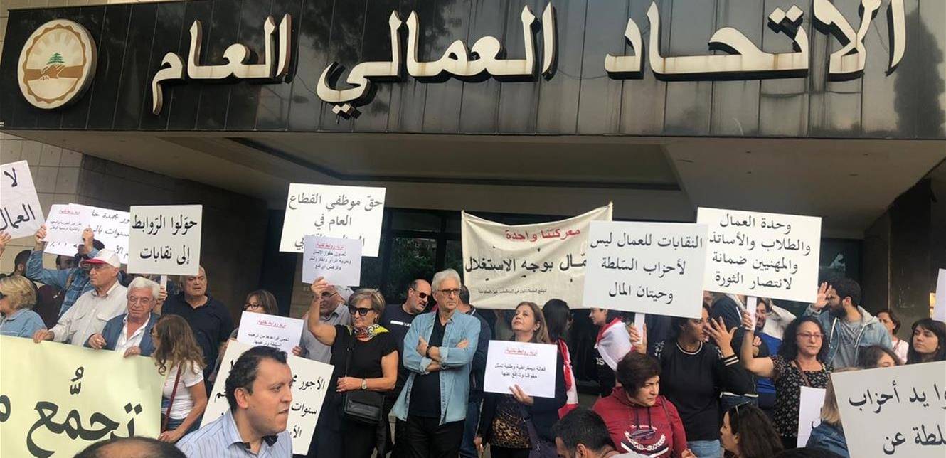 تظاهرة نقابية من أمام الاتحاد العمالي باتجاه رياض الصلح